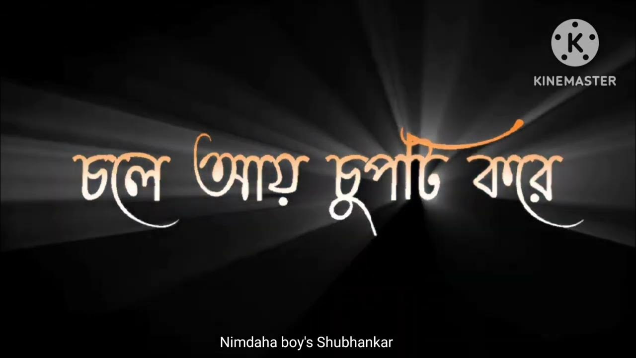 Jane Mon Bengali Black Screen Lyrics WhatsApp status Paglu Dev Koel Mallick Jeet