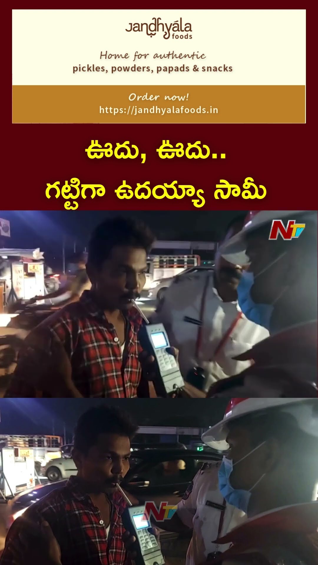 ఊదు, ఊదు .. గట్టిగా ఉదయ్యా సామీ: Drunk And Drive Test in Hyderabad | Ntv