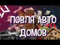 ЛОВЛЯ АВТО & ДОМОВ ПО ГОСУ | MORDOR RP