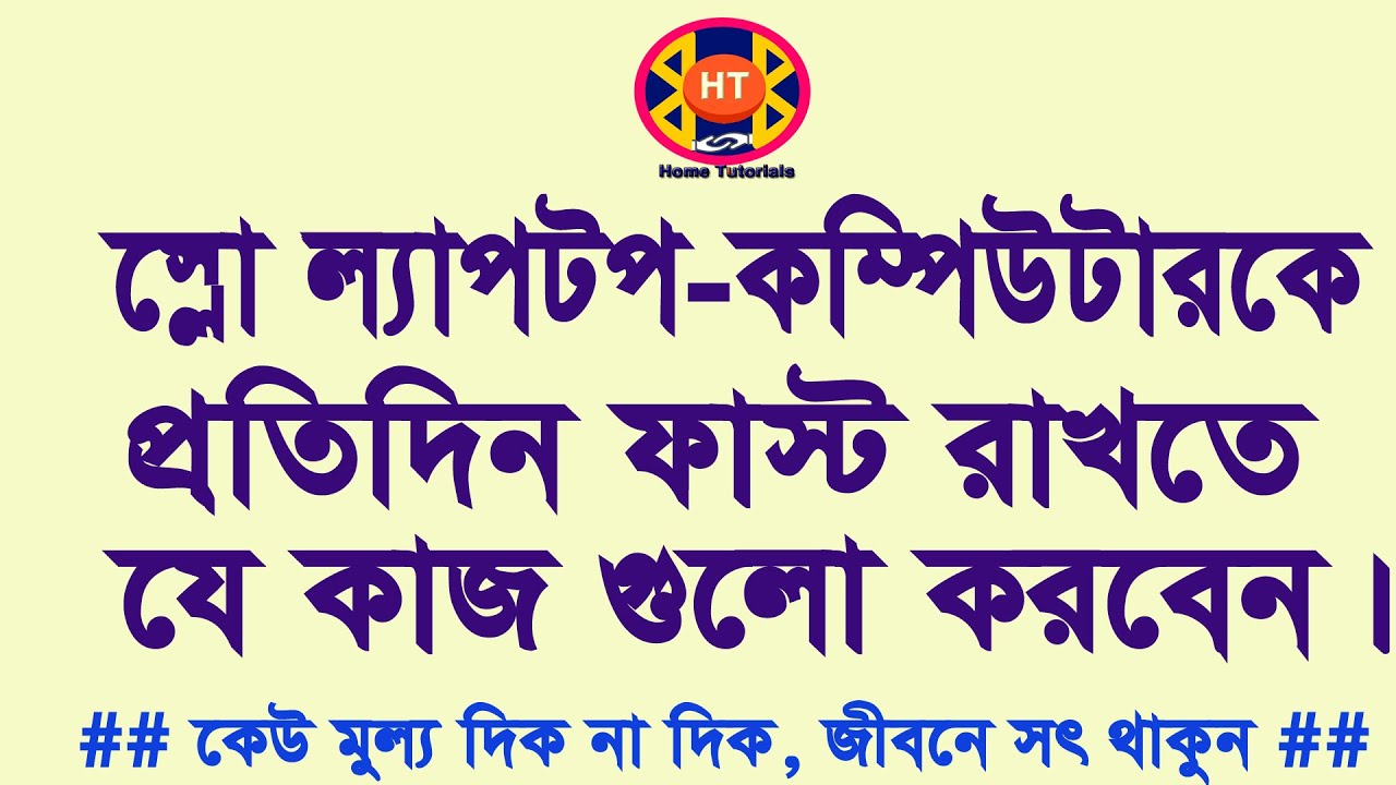 How To Fast Laptop Or Computer Everyday Bangla tutorial 2022|| Home ...