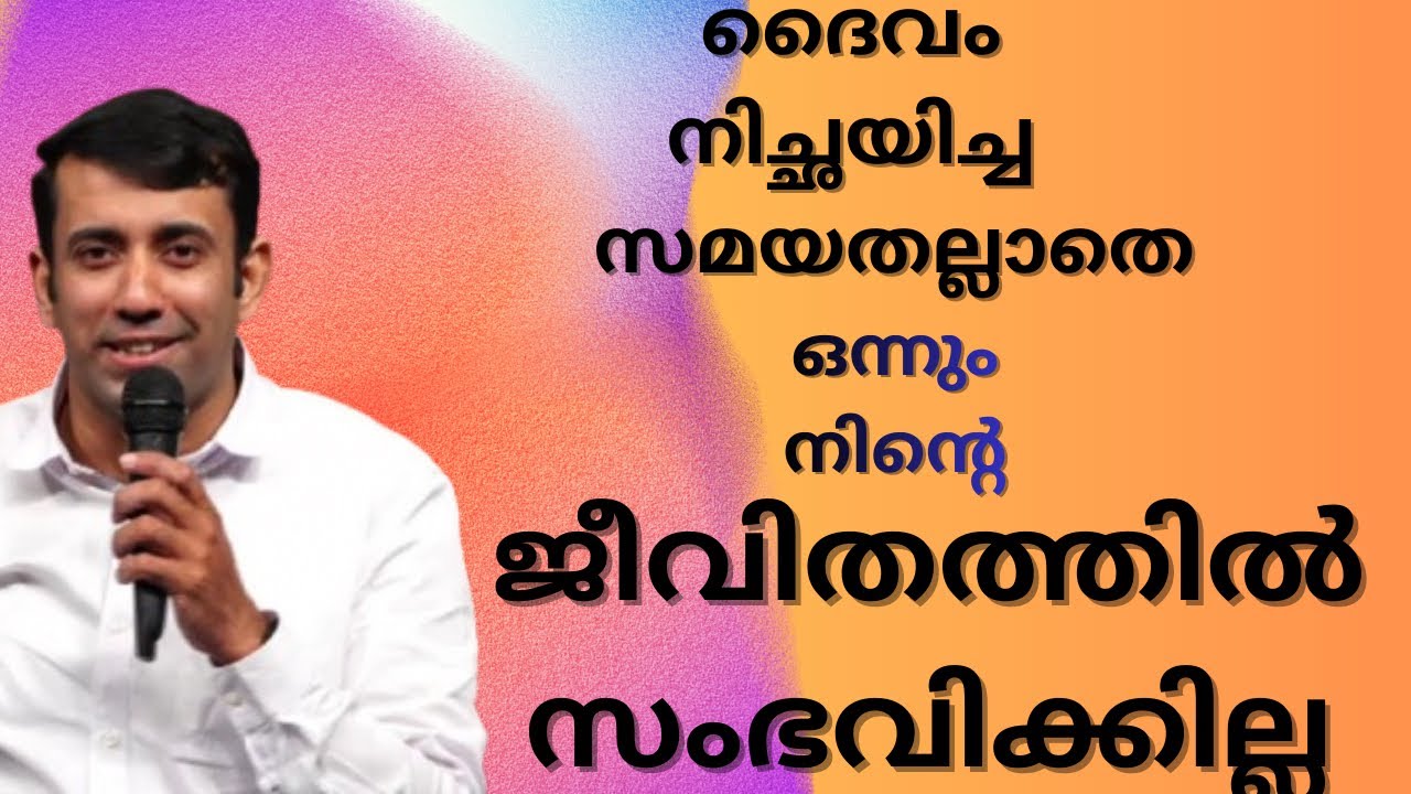 ദൈവത്തിന്റെ സമയത്തിനായി നിങ്ങൾ എത്രപേർ കാത്തിരുന്നിട്ടുണ്ട് ||Message by pr sam mathew