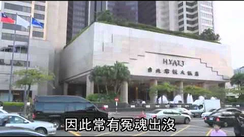 全球10鬧鬼飯店 君X上榜 - 天天要聞