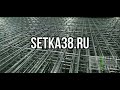 Производство сварных панелей. Завод металлических и полимерных сеток г. Иркутск