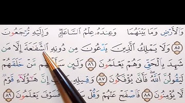 برنامج إعراب القرآن الكريم سورة الزخرف آية (86+87)