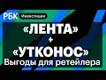 «Лента» покупает «Утконос», «Магнит» и X5, ЦИАН и «Черкизово» планируют SPO // Марат Ибрагимов