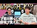たった1日で人生を変えた男！SixTONES、Hey! Say! JUMP提供につながる快進撃！【作編曲家：野口大志】