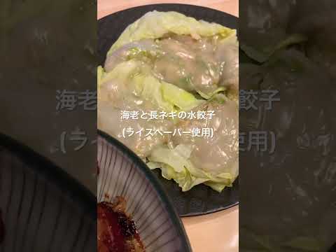 【今日の晩ごはん】秋野菜の照り焼きと海老の水餃子🦐#shorts #short #料理動画 #料理vlog #献立#秋の野菜#レシピ動画 #照り焼き#てりやき#野菜のおかず #餃子#グルテンフリー