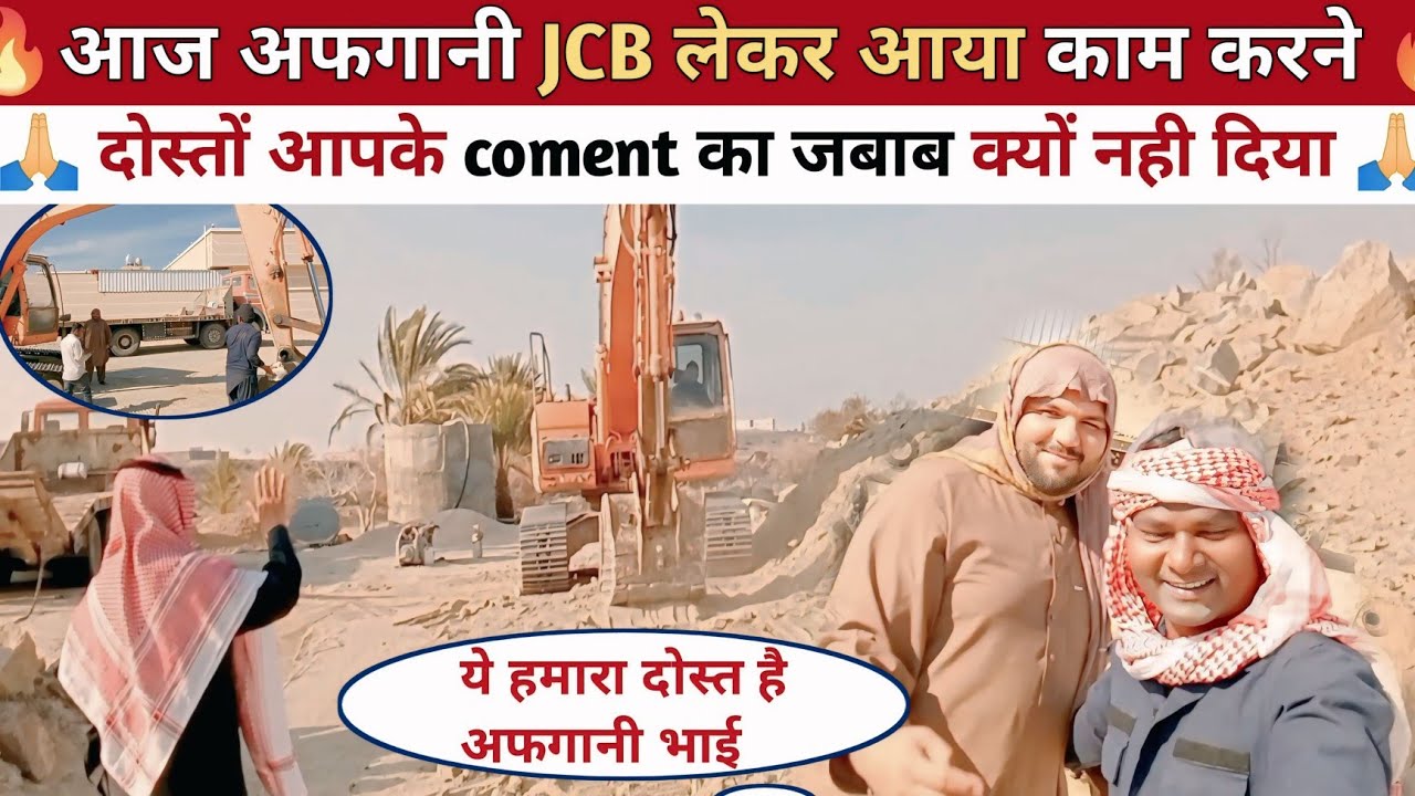 आज अफगानी जेसीबी लेकर आया || एक दिन का कितना पैसा लगा || saudi arabia vlog @RsgyaVlogs 