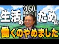 趣味を仕事に！"好きだけで生きる"現実的なステップ【苫米地英人本要約】