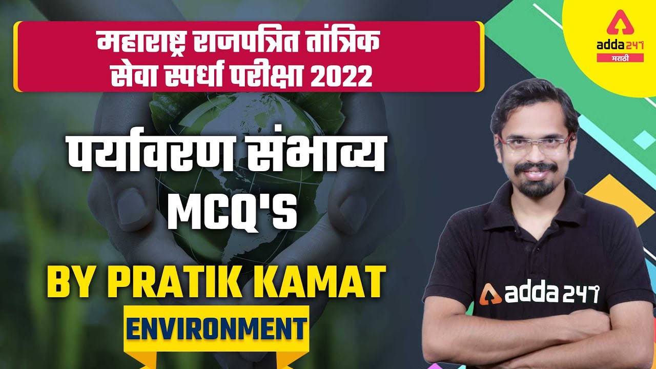 Maharashtra Gazetted Technical Services | Environment Important Questions