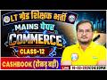 UP LT Grade Mains Commerce 2026 | Cashbook | UPPSC LT Grade Commerce Class #12 By Jai Mangal Sir