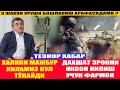 ХАЛКНИ МАЖБУР КИЛАМИЗ ПУЛ ТЎЛАЙДИ I ДАХШАТНИ ЭРОННИ ЯКСОН КИЛИШ УЧУН ФАРМОН БЕРИЛДИ I 3 ЖАХОН УРУШИ