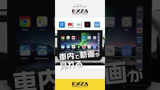 新型RAV4対応EXZA ECA-F10Z CarPlay Ai Box 車内で YouTube／Prime