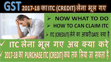 GST-Last date for claiming ITC (Missing Bills) of 2017-18