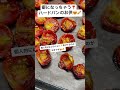 【パンのお供😍🥖夏といえばコレ！】ドライトマトの作り方🍅#ドライトマト #オリーブオイル #フランスパン #パン作り # #おうちカフェ #bread #簡単 #料理 #トマト#tomato