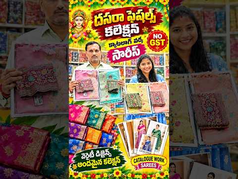 దసరా స్పెషల్ క్యాటలాగ్ వర్క్ సారీస్ 😍✨ | No GST | Latest Collection Wholesale RAJ LAXMI TEXTILES