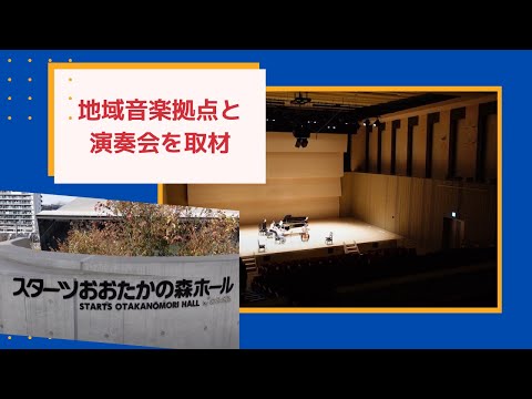 Concert & Hall Exploration, Nagareyama
