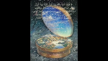 #خلفيات #دينية #سورة #البقرة #آية #136