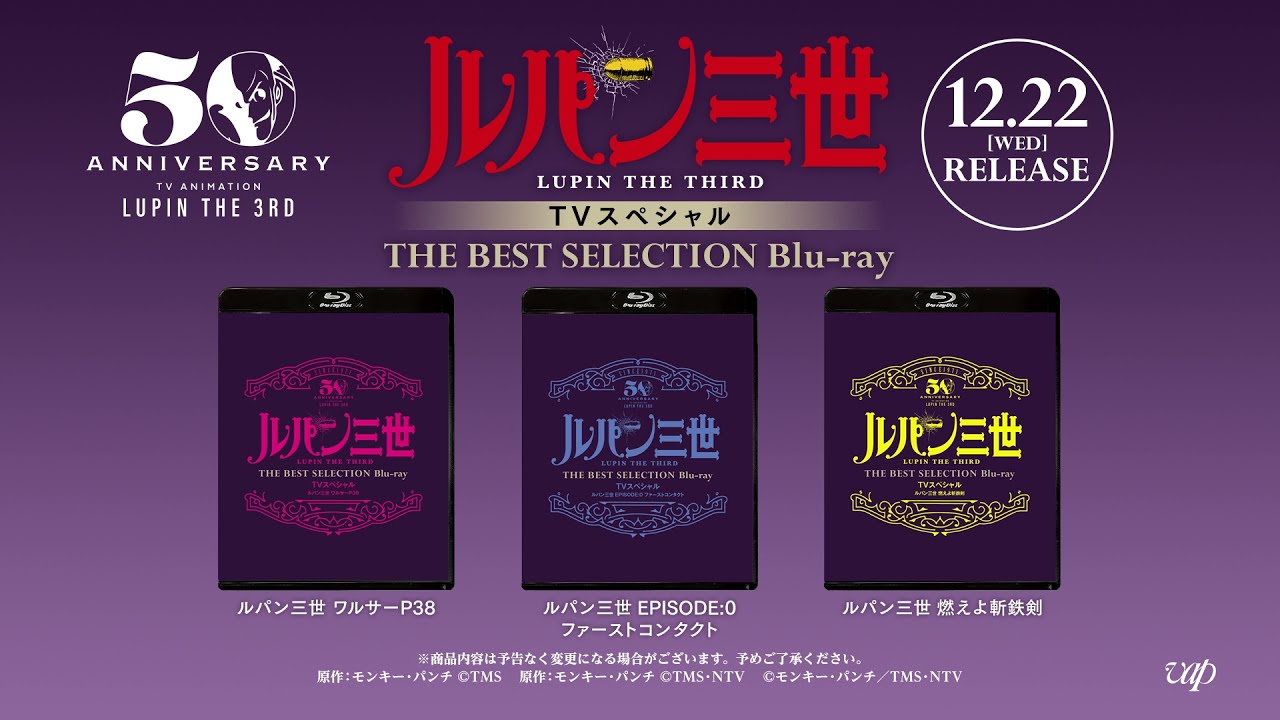 [商談中]ルパン三世 TVシリーズ THE BEST SELECTION