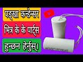 पंखा कन्डेन्सर भित्र के के हुन्छ