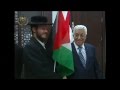 السيد الرئيس يستقبل وفد حركة ناطوري كارتا اليهودية المشارك في إحياء الذكرى العاشرة لاستشهاد الرئيس السيد الرئيس يستقبل وفد حركة ناطوري كارتا اليهودية المشارك في إحياء الذكرى العاشرة لاستشهاد الرئيس