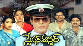 స్టేషన్ మాస్టర్ | Station Master Full Movie | Rao Gopal Rao | Rajendra Prasad | Rajasekhar | Jeevita