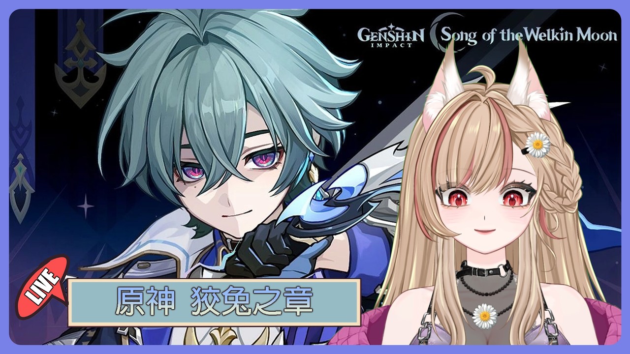 【#游戲】🎮 原神 | 洛恩 传说故事 狡兔之章 | MYViki