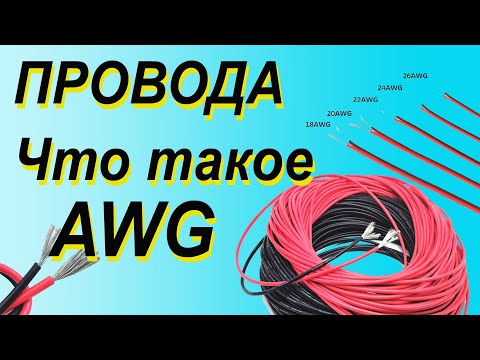 Video: Klarer 14 AWG 20 ampere?