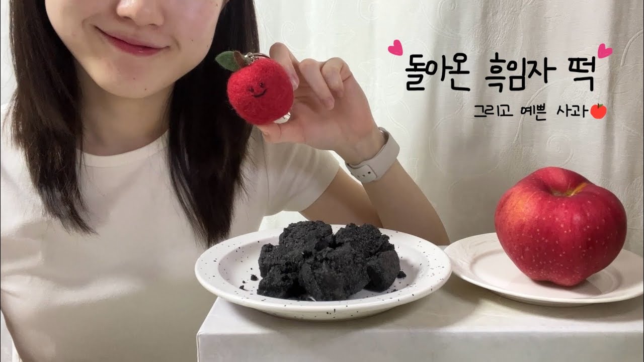 죽기 전에 마지막으로 한 종류의 떡만 먹을 수 있다면 저는 이걸 먹을래요 | 압구정공주떡 + 사과 이팅사운드 ASMR