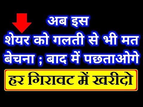 अब इस शेयर को गलती से भी मत बेचना ; बाद में पछताओगे 😱😨 Do SIP | Buy On Dips | Best Result Stock SMKC