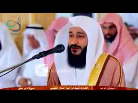 Al Sheikh Abdallrahman قرآن کریم سوره الرحمن شیخ عبدالرحمن جمال العوسی