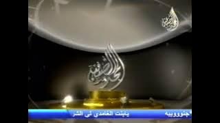 فاصل : المجد الصيفية تهديكم تحية ٢ [قديم ونادر جداً وإعادة رفع] ¦ قناة المجد الصيفية ١٤٢٧ هـ