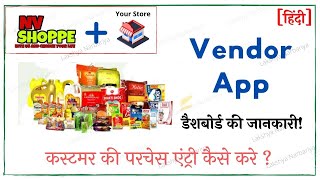 NV Shoppe Vendor App Dashboard Details | Sale Entry | How to use the Vendor App? screenshot 3