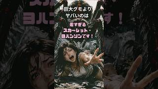 『スパイダー・パニック』＃映画,　#シネマ ,　＃レトロ