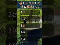 優しいフリして、実は腹黒い人　#占い #恋愛占い #恋愛運 #縁結び #金運