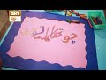 Chotha Kalma | Kalma Tauheed | Arabic | Qari Mohsin Qadri | Islamic Information | ARY Qtv Mp3 Song