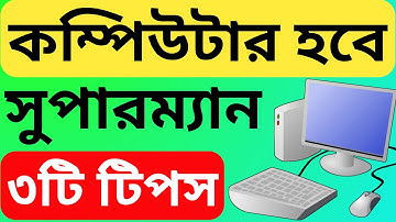 Laptop Super Faster Just One Click | How To Make Your Computer