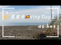 VLOG#1: 西班牙日记｜回家之旅 老朋友聚会 ｜日常遛狗 ｜爸妈的家常菜