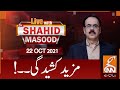 Live with Dr. Shahid Masood | GNN | 22 October 2021