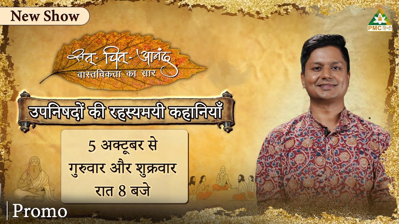 Interesting and Mystical Stories of the Upanishad | Sat Chit Anand | New Show | Promo