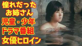 【ゆっくり解説】ちょっとエッチな昭和の「憧れだったお姉さん」⁉「児童・少年向けドラマ番組」(美人女優・特撮ヒロイン)