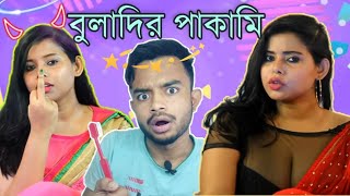 Buladir Pakami | Double Meaning Bula Dir Jokes | Buladir Adda | pukurpakami