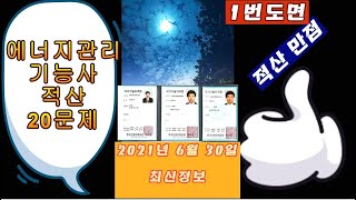 에너지관리기능사 적산 도면 1번. 에너지관리기능사 실기 배관.[창덕쌤]