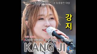 가수강지tv 대표 영상 썸네일