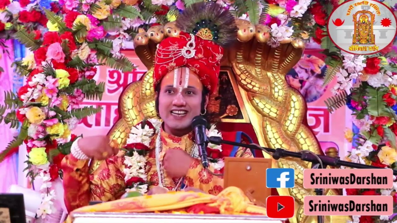 श्रीमद्भागवत सप्ताह ज्ञान महायज्ञ । Day 1 । श्री श्रीनिवासाचार्य महाराज, प्यारिभिट्टा ।