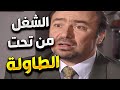 اجمل لوحات مرايا اكتشف انو المدير يلي مستلم المؤسسة عم يسرقو ياخد نسبة من المناقصات سو صار فيه 