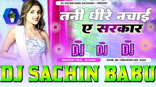 Aail Bani #Up Me #Pahila Baar Dheere #Nachai A Sarkar #Shilpi Raj Hard Vibration Mixx Dj sachin babu