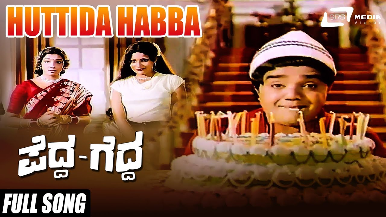 Huttida Habba  Kannada Movie Pedda Gedda  Dwarakish Aarathi  Kannada Song