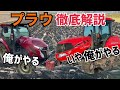 [事件発生？]YT463でプラウしようとしていたけど、三菱フルクロ参戦！プラウのやり方も解説します！YANMAR YT463,MITSUBISHI GCR651