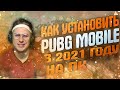 КАК СКАЧАТЬ PUBG MOBILE НА ПК | КАК УБРАТЬ ЛАГИ - БЕЗ БАНА | КАК ПОВЫСИТЬ ФПС В ПУБГ МОБАЙЛ? |